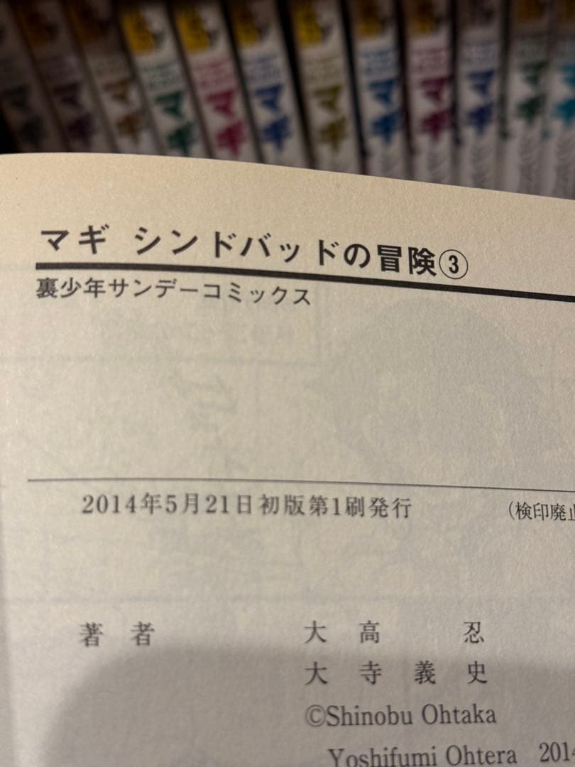 マギ 全巻 マギシンドバッド 全巻 (初版本多数) ガイド 3冊 - メルカリ