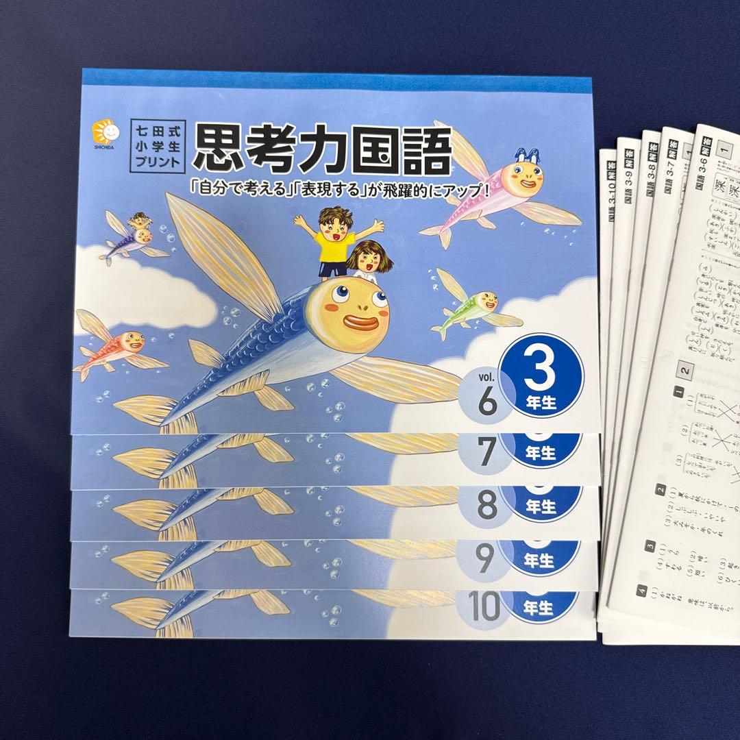 思考力国語 3年生 七田式小学生プリント - メルカリ