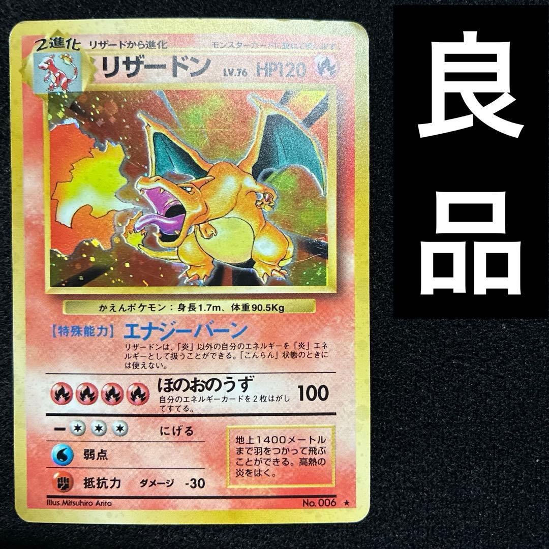 良品 旧裏 ポケモンカード リザードン 151 - メルカリ