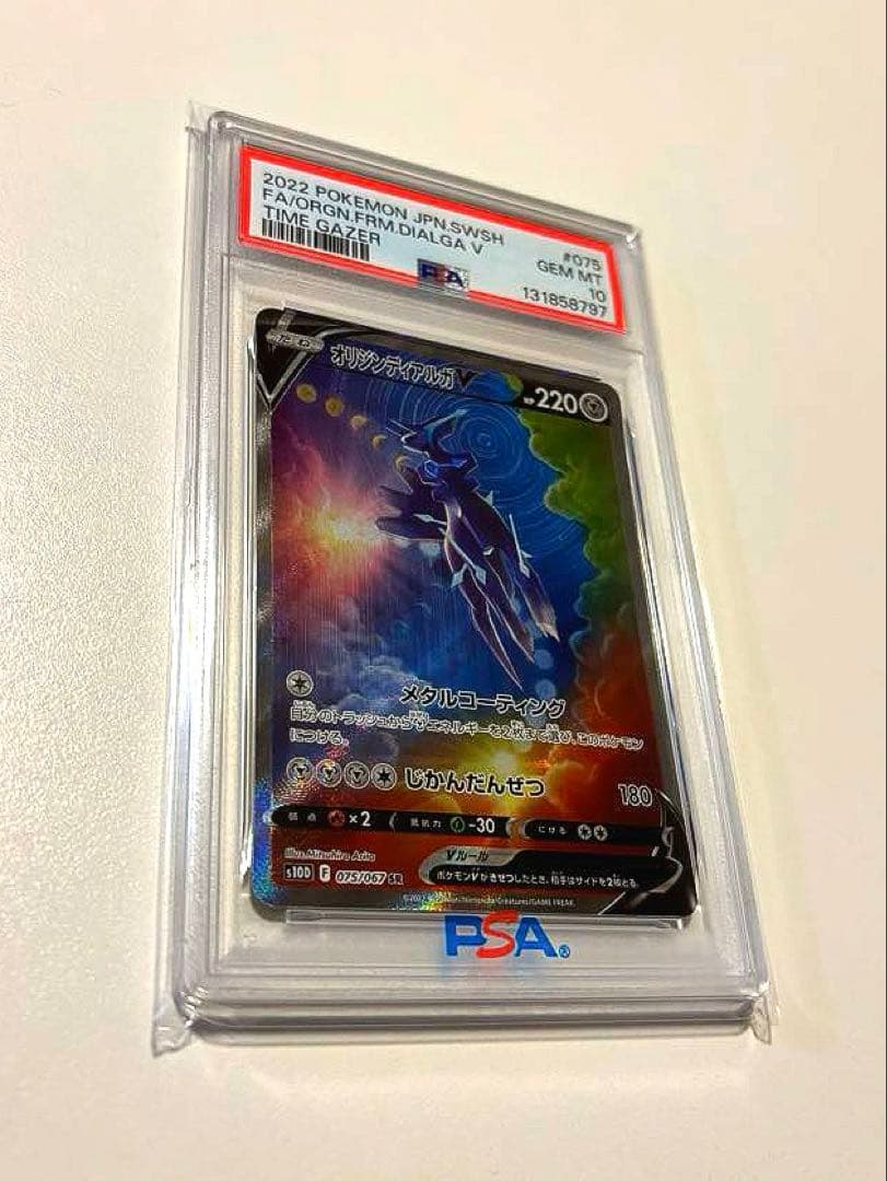 PSA10】オリジンディアルガV SA - メルカリ