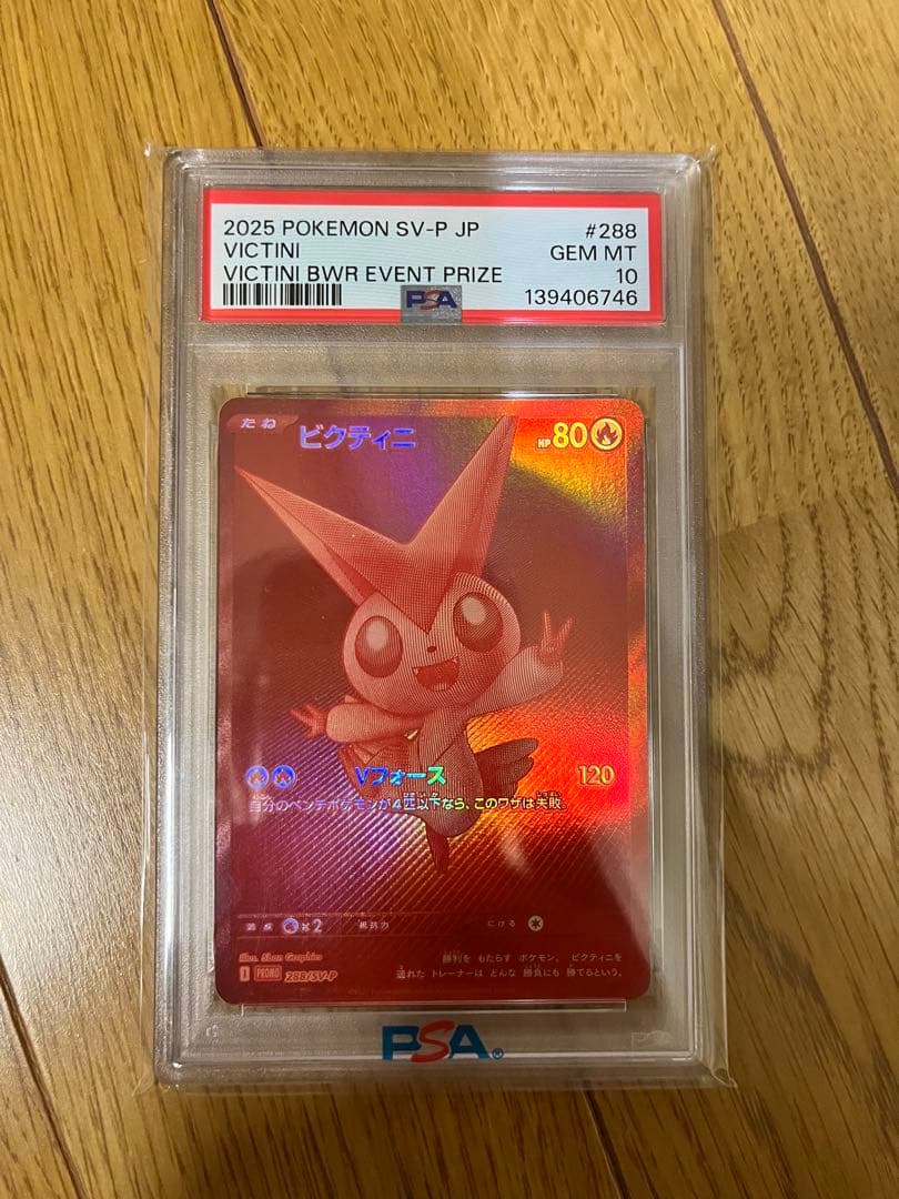 【PSA10】ビクティニ BWR {288/SV-P} [SV] VICTINI BWR 288/SV-P COMPETITION TOP PRIZE 2025 POKEMON CARD PSA