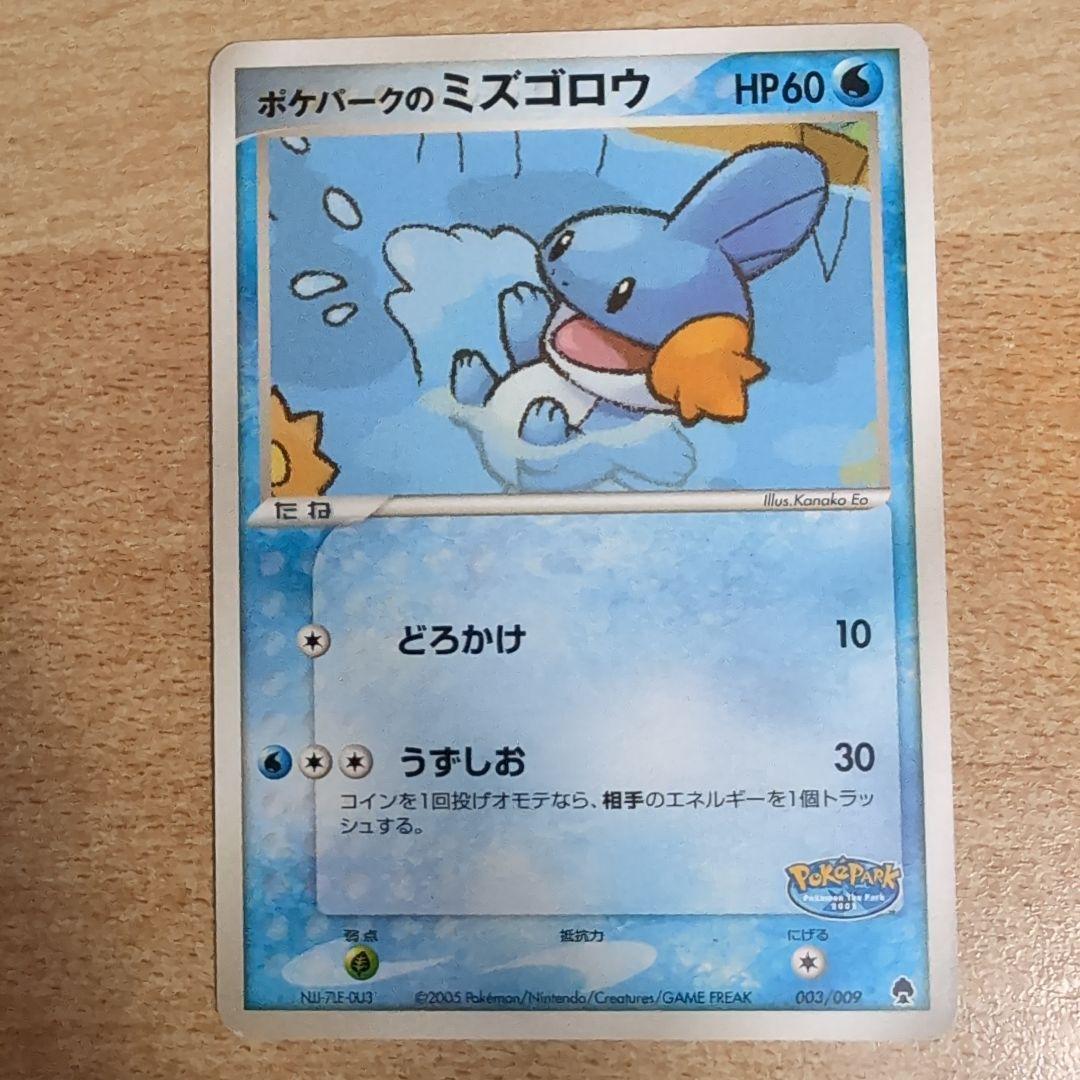 ポケカ ポケモンカード ポケパークのミズゴロウ - メルカリ