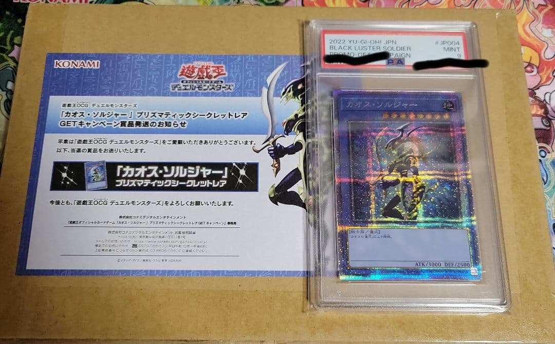 遊戯王 カオスソルジャー プリズマ プリシク psa9 - メルカリ