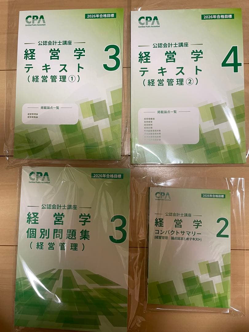 2026年目標 CPA 経営学 テキスト 問題集 コンサマ - メルカリ