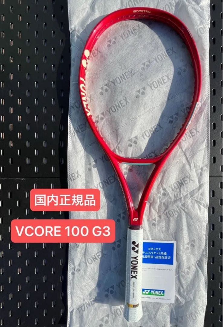 YONEX '26 VCORE ブイコア 100 G3 国内正規品 未使用新品 ウインザー