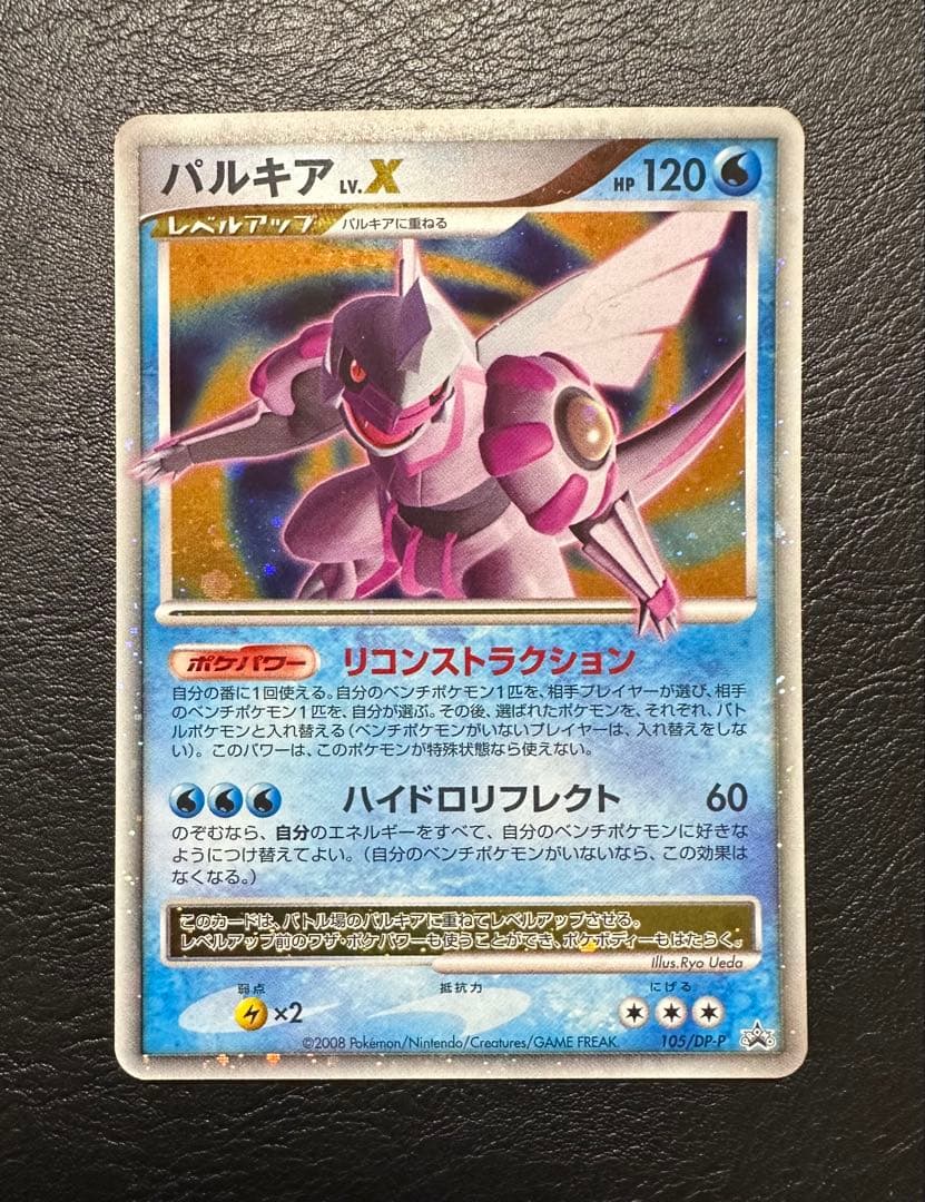 パルキアLV.X プロモ 105/DP-P 2008年 プレイヤーズ - メルカリ