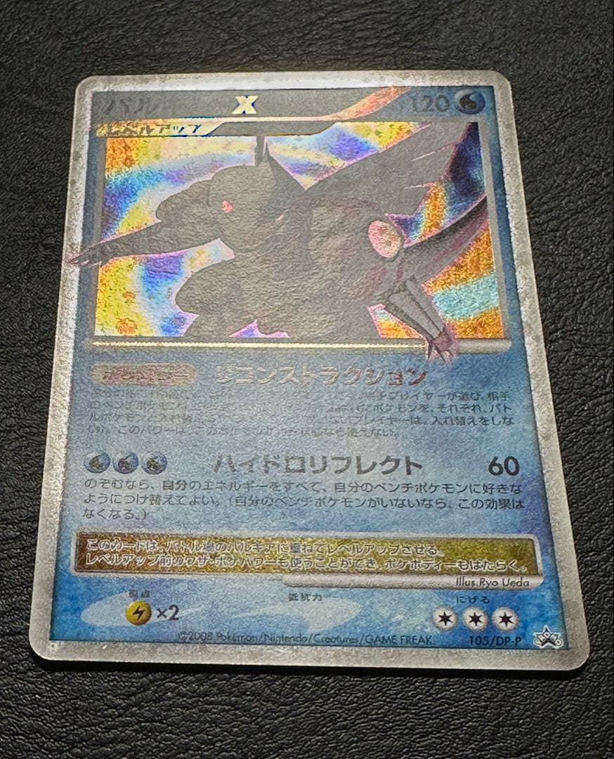 パルキアLV.X プロモ 105/DP-P 2008年 プレイヤーズ - メルカリ