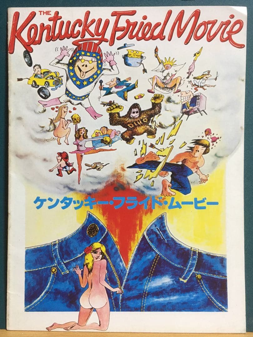 ケンタッキー・フライド・ムービー』('77米)DVD＋フライヤー＋