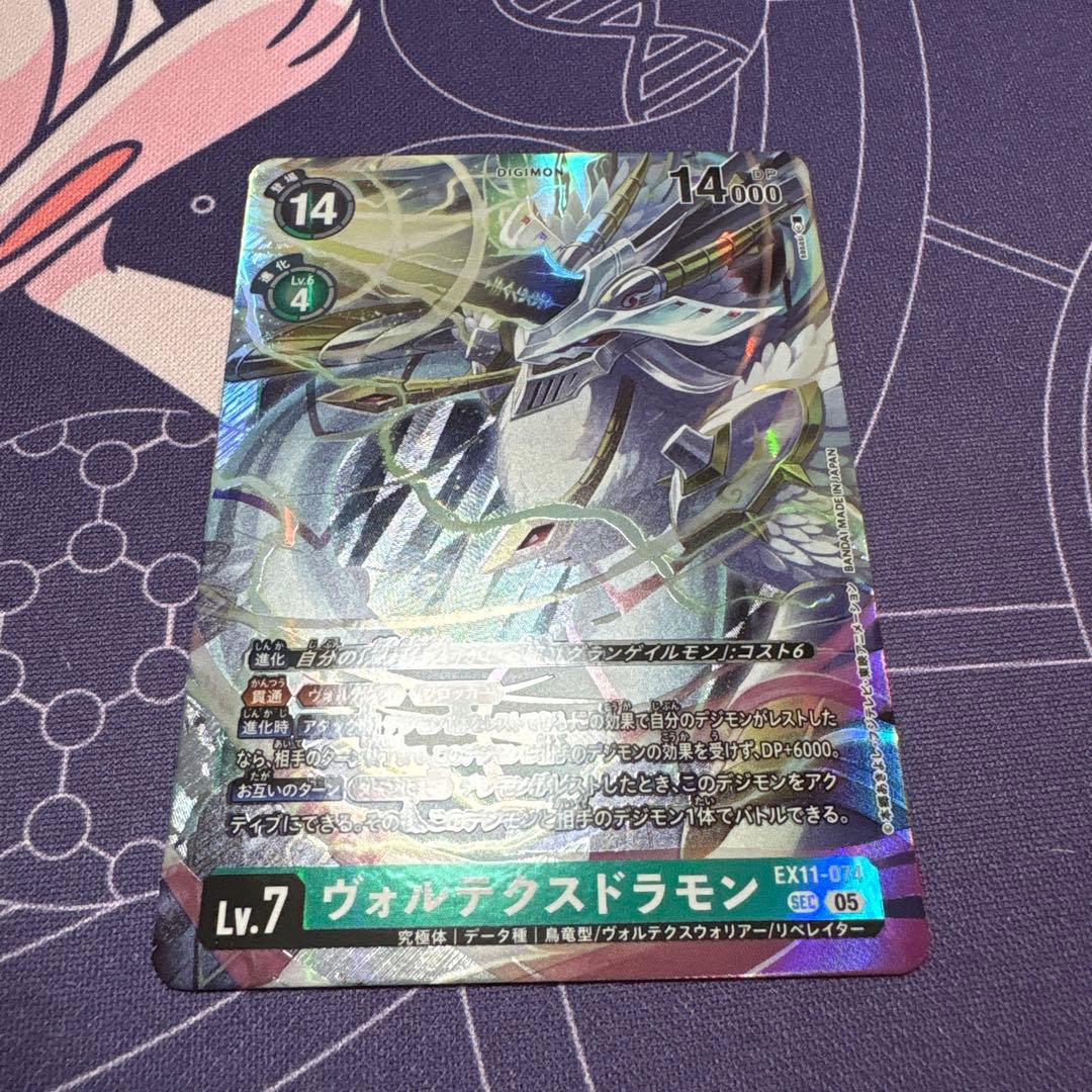 デジカ DAWN OF LIBERATOR ヴォルテクスドラモン SEC - メルカリ