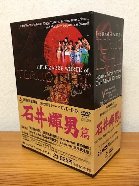 初回生産限定DVDボックス（5枚組）】石井輝男篇 東映監督シリーズ