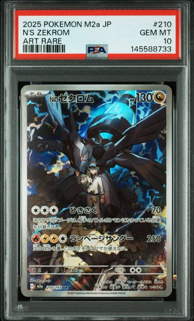 2025 ポケモン N's Zekrom ART RARE PSA 10 - メルカリ