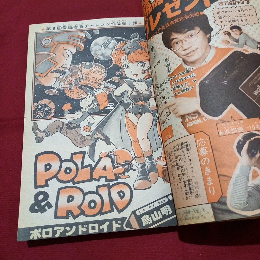 当時物美品】週刊 少年 ジャンプ 1981年17号 漫画 アニメ - メルカリ