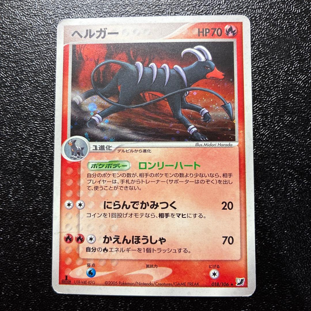 ヘルガー ☆ 拡張パック 金の空、銀の海 018/106 ロンリーハート