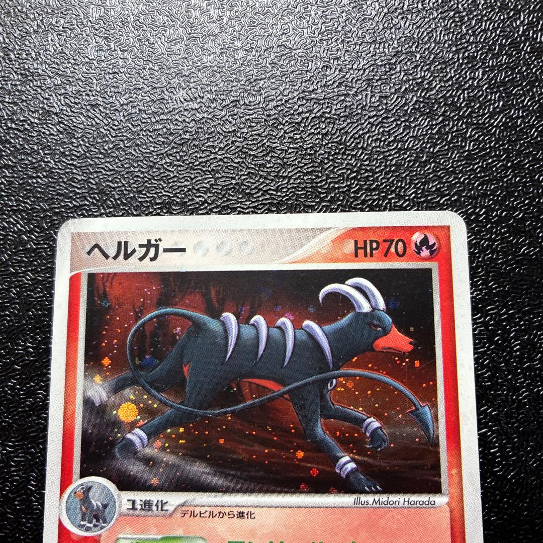 ヘルガー ☆ 拡張パック 金の空、銀の海 018/106 ロンリーハート