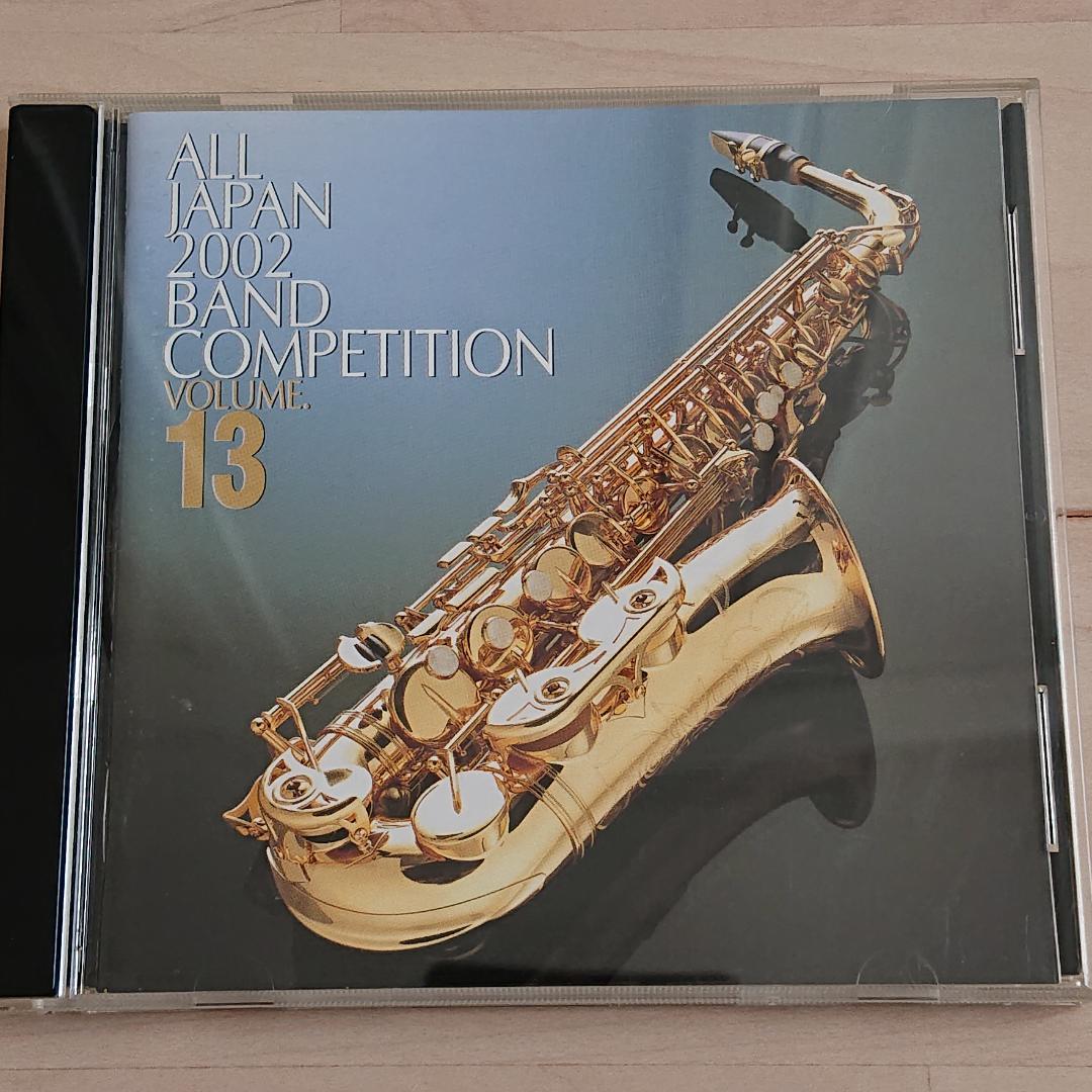 全日本吹奏楽2002 VOL・13 - メルカリ
