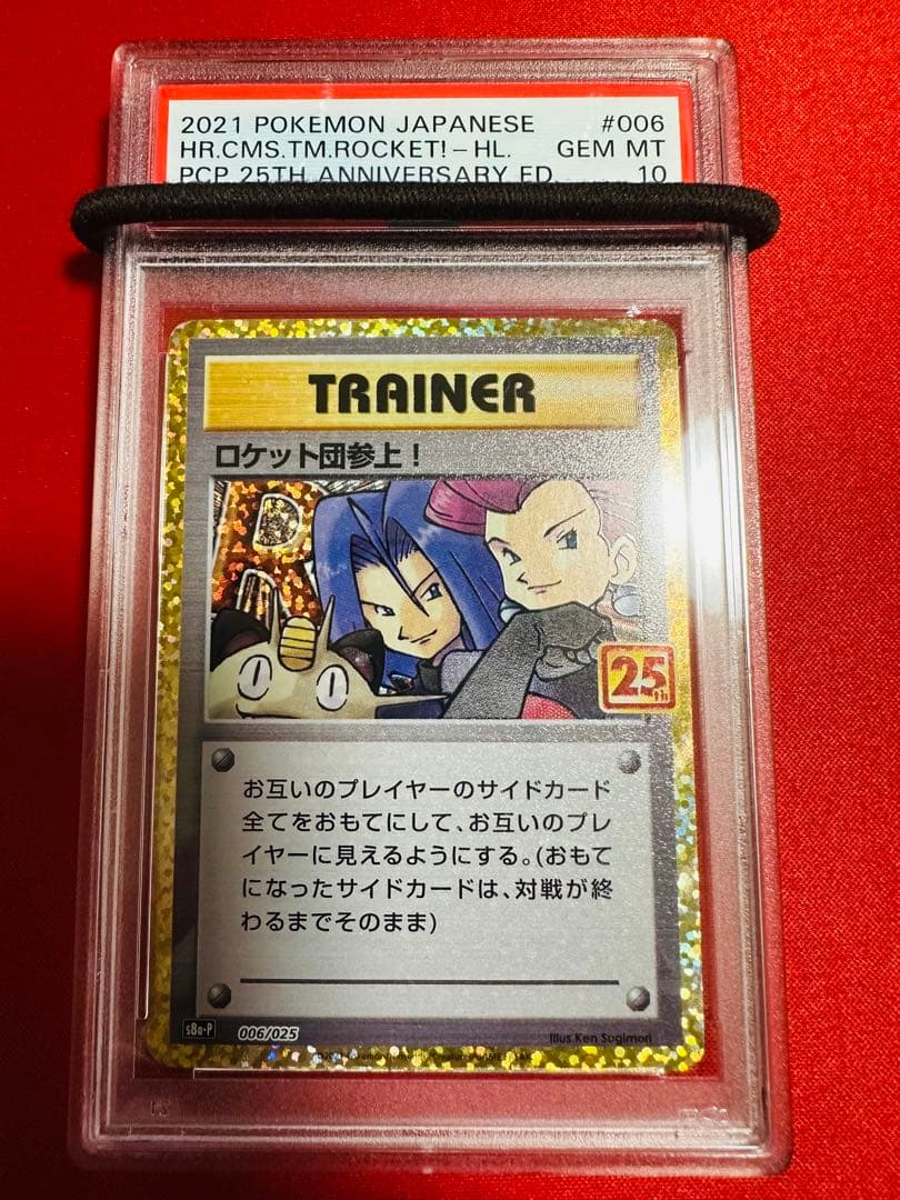 PSA10】ポケモンカード ロケット団参上！ 25周年 25th 鑑定品 - メルカリ