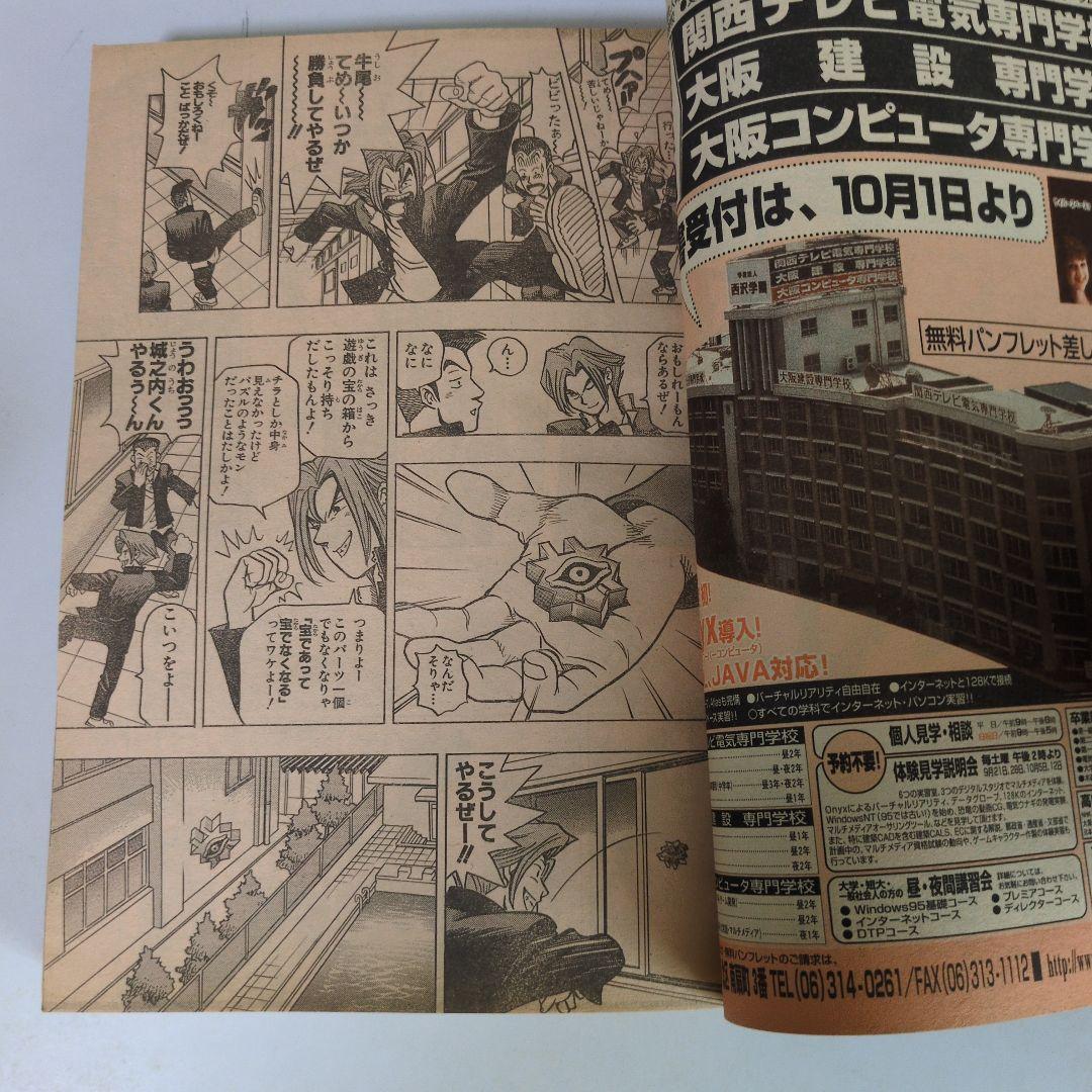 週刊少年ジャンプ 1996年42号 遊戯王連載開始号 高橋和希 - メルカリ