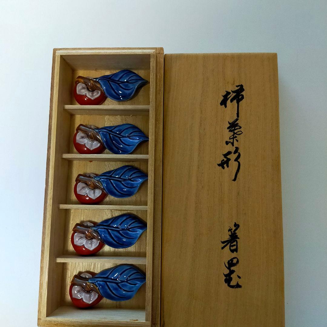 美品　十四代 酒井田柿右衛門 柿葉形 箸置き 5個 セット　共箱 十四代 酒井田柿右衛門『箸置 染錦 柿葉形』 ｜骨董品買取 緑和堂
