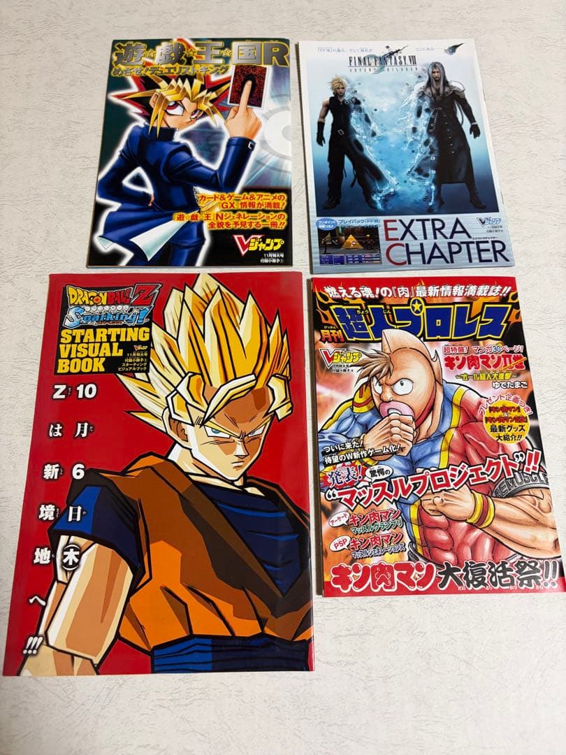 Vジャンプ 2005年 11月号 付録小冊子 4冊セット - メルカリ