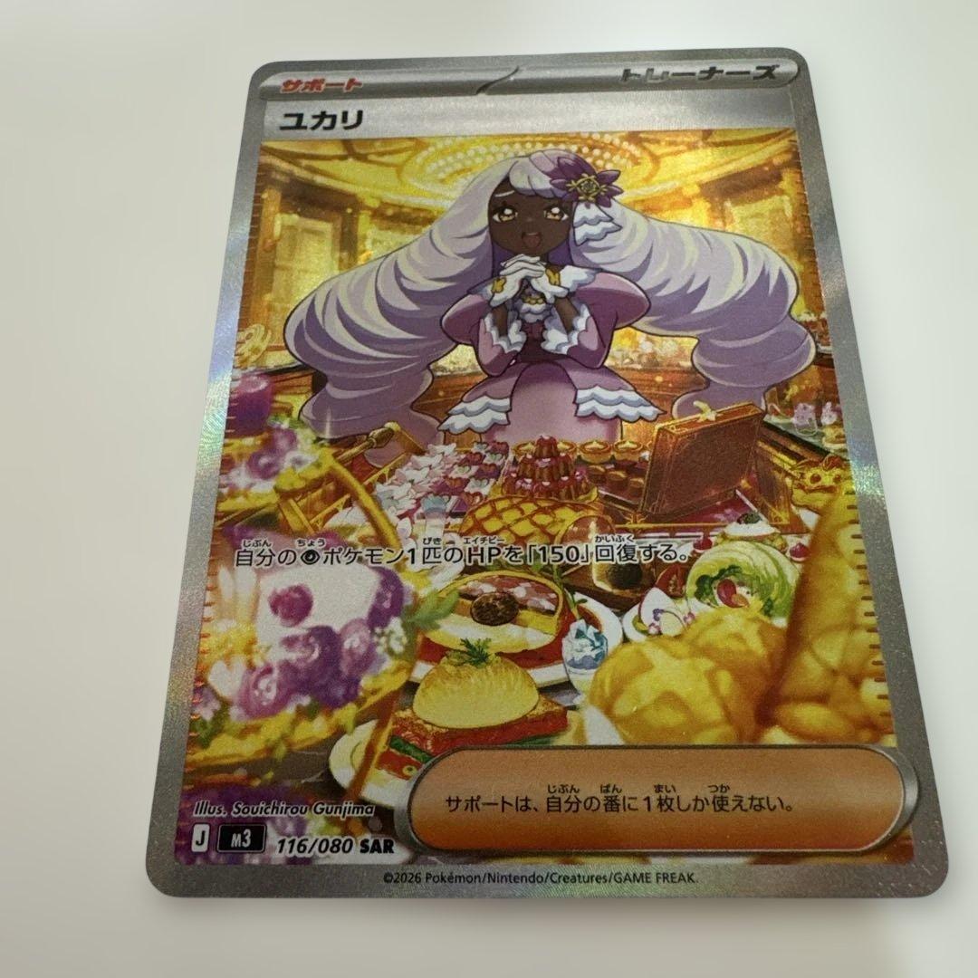 ポケモンカード ユカリ SAR 116/080 サポート トレーナーズ - メルカリ