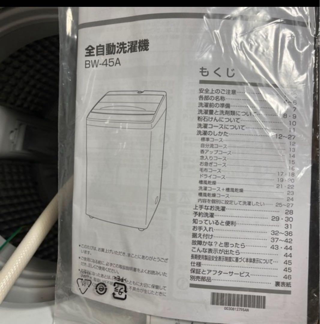 動作良好】日立 BW-45A 4.5kg 一人暮らしに最適！清潔感あり✨