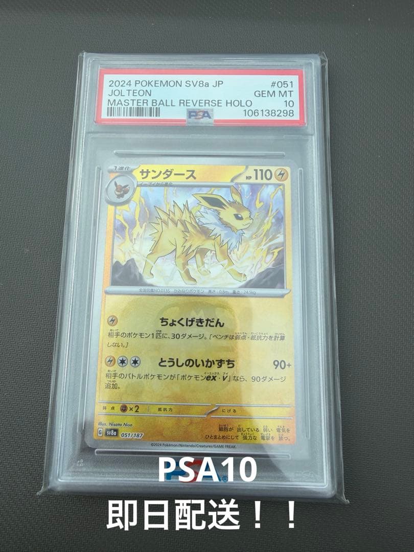 サンダース マスターボールミラー PSA10 - メルカリ