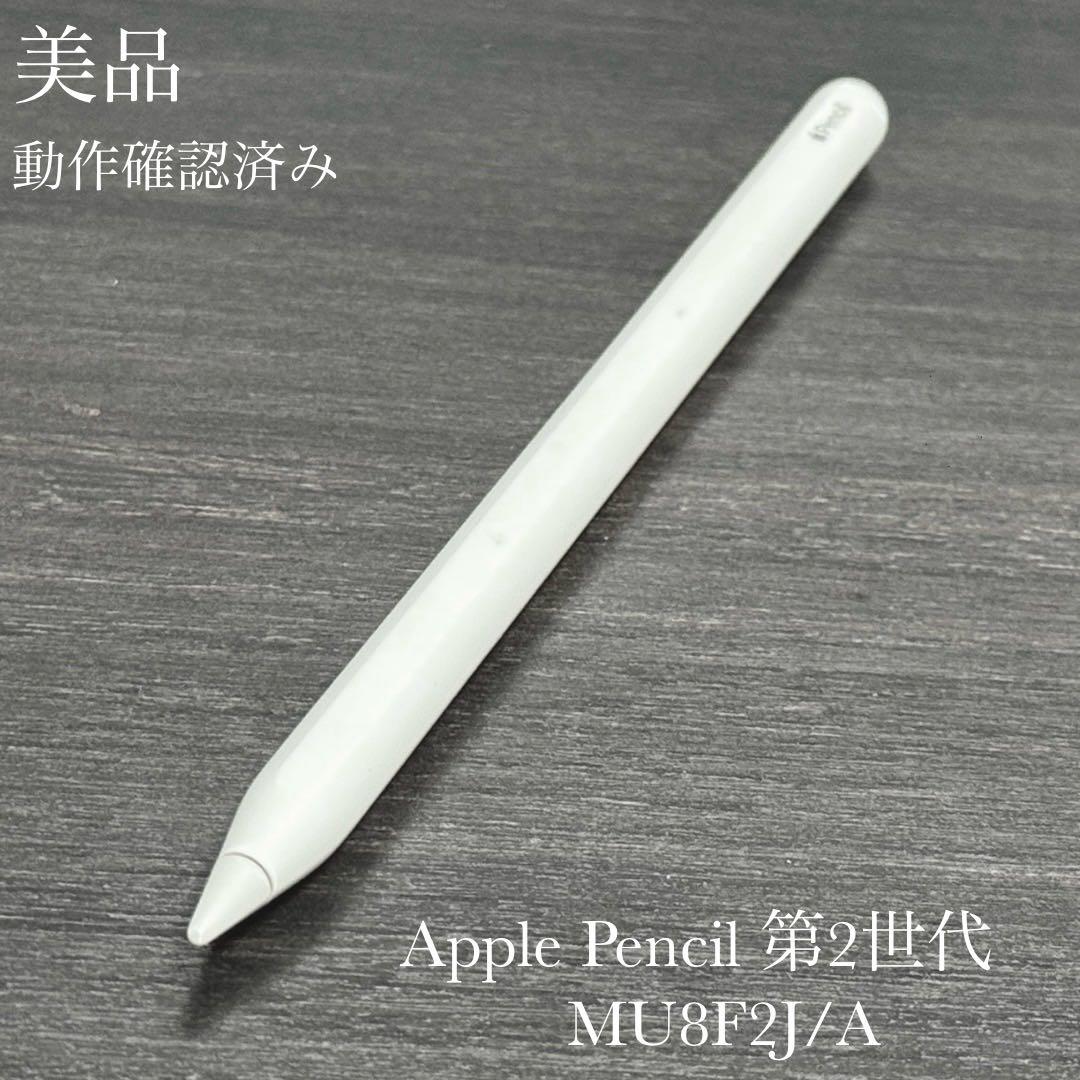 美品　動作確認済み　Apple Pencil 第2世代 MU8F2J/A　v1 Apple Apple Pencil(第2世代) MU8F2J/A/apple : アキバ倉庫 - 通販