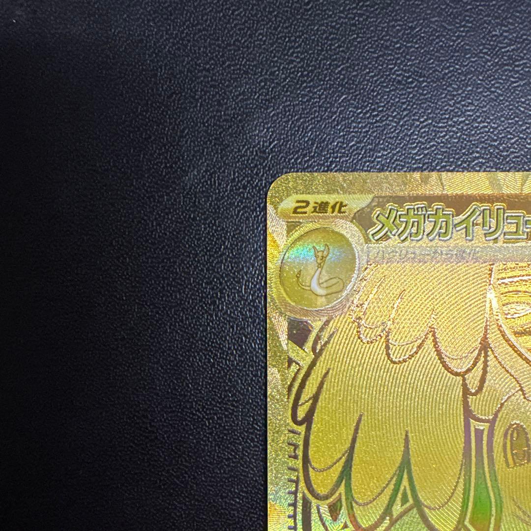メガカイリューex ゴールドレア 370HP - メルカリ