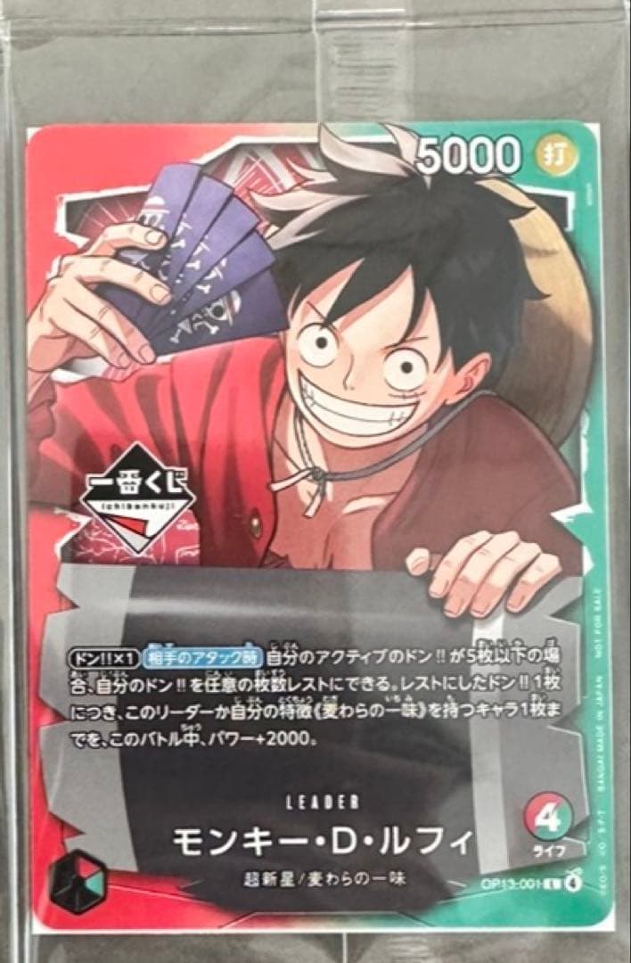 モンキー・D・ルフィ リーダーカード 一番くじ - メルカリ
