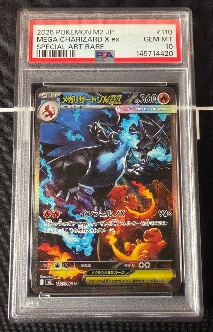 【PSA10】 メガリザードンXex SAR PSA10】メガリザードンXex SAR 110/080 1枚の通販 土日祝休@magi公式