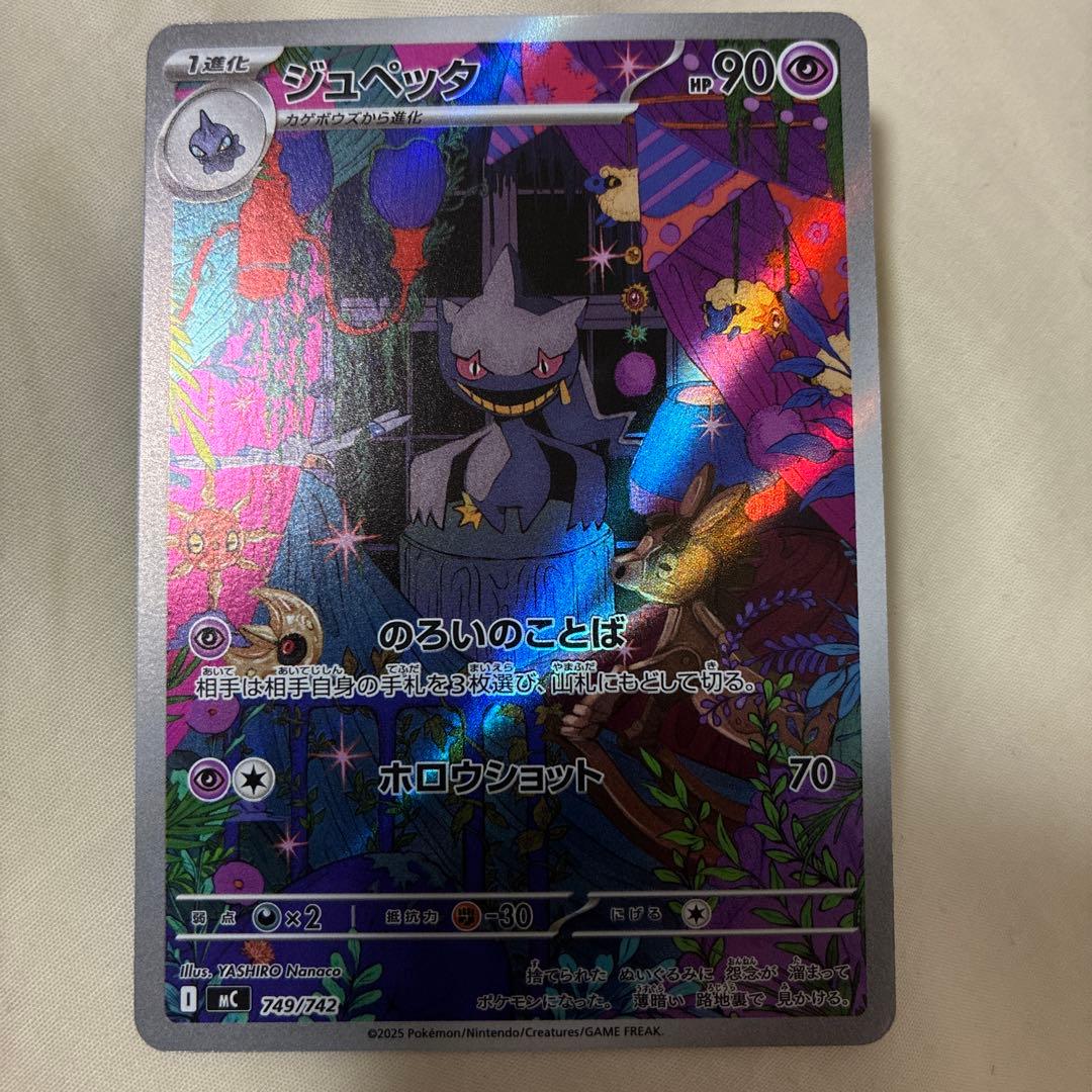 ジュペッタ ar ポケモンカード 90HP - メルカリ