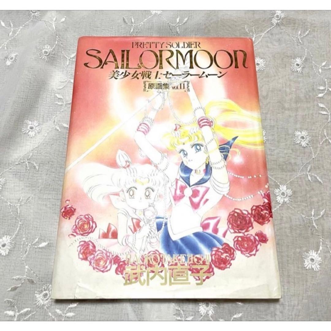 希少】美少女戦士セーラームーン原画集 Vol.2 本 武内直子 レア お宝①