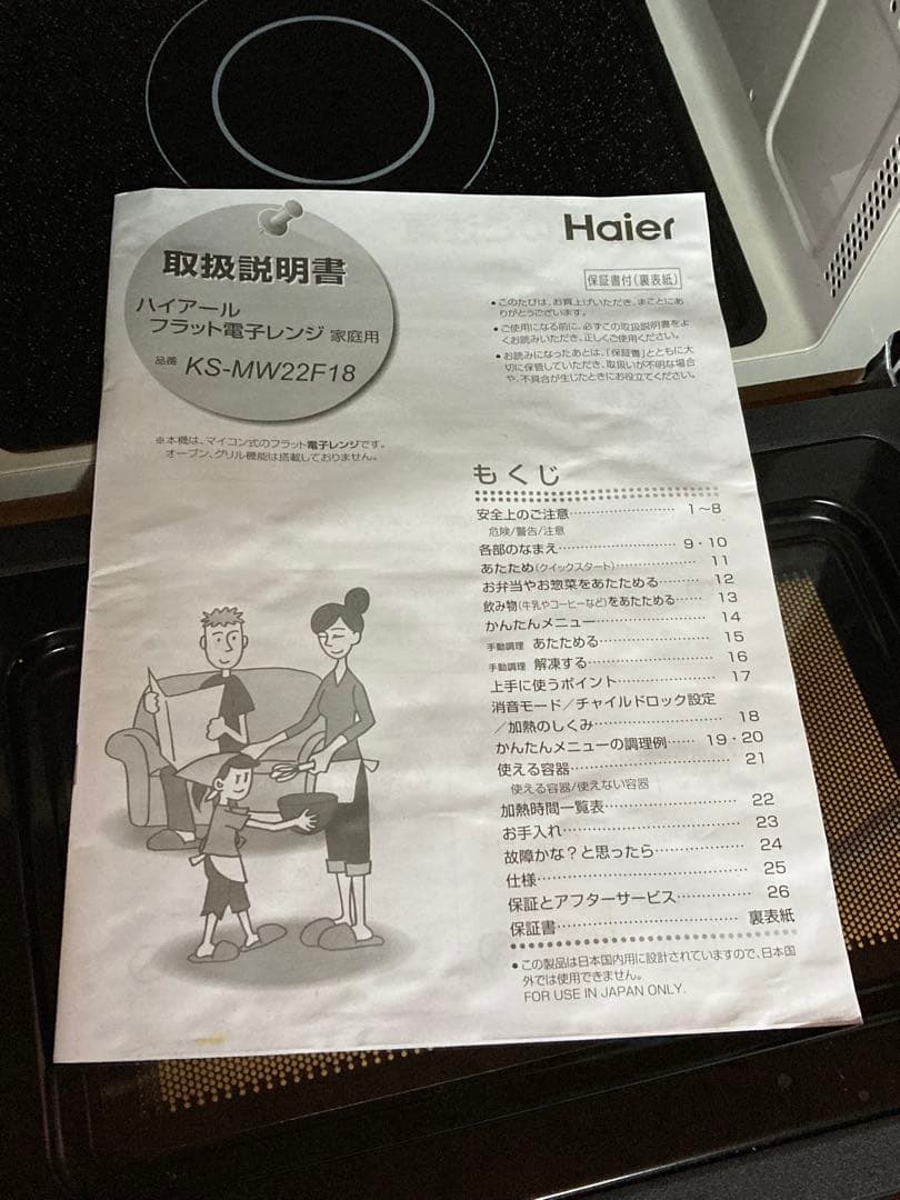 ハイアール 電子レンジ KS-MW22F18 2023年製 説明書 - メルカリ