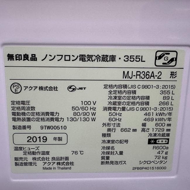 地域限定送料無料 美品【 MUJI 】無印良品 冷凍冷蔵庫 MJ-R36A-2