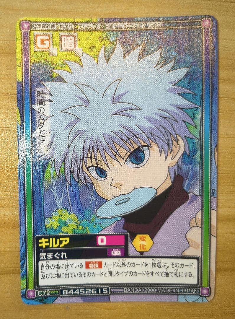 HUNTER×HUNTER　カードダス　ハイパーバトル　キルア　C72 HUNTER×HUNTER カードダス ハイパーバトル キルア C72 - メルカリ