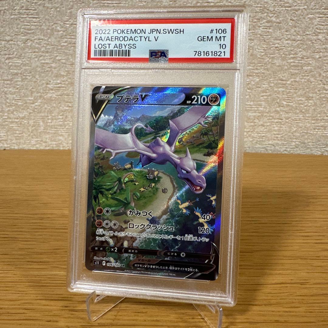 PSA10】プテラVSTAR SR S11ロストアビス 106/100 - メルカリ