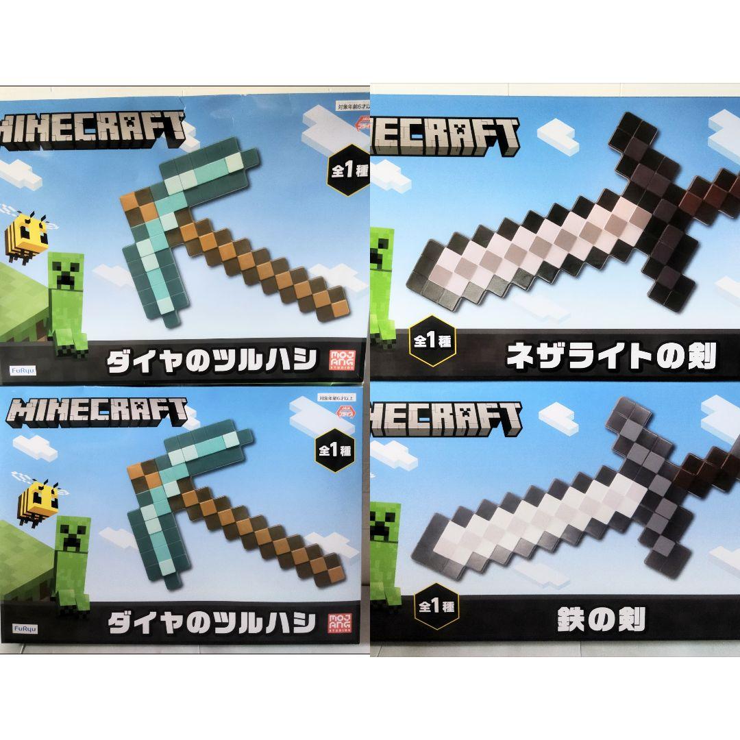 マインクラフト ダイヤのツルハシ ネザライトの剣 鉄の剣 グッズ