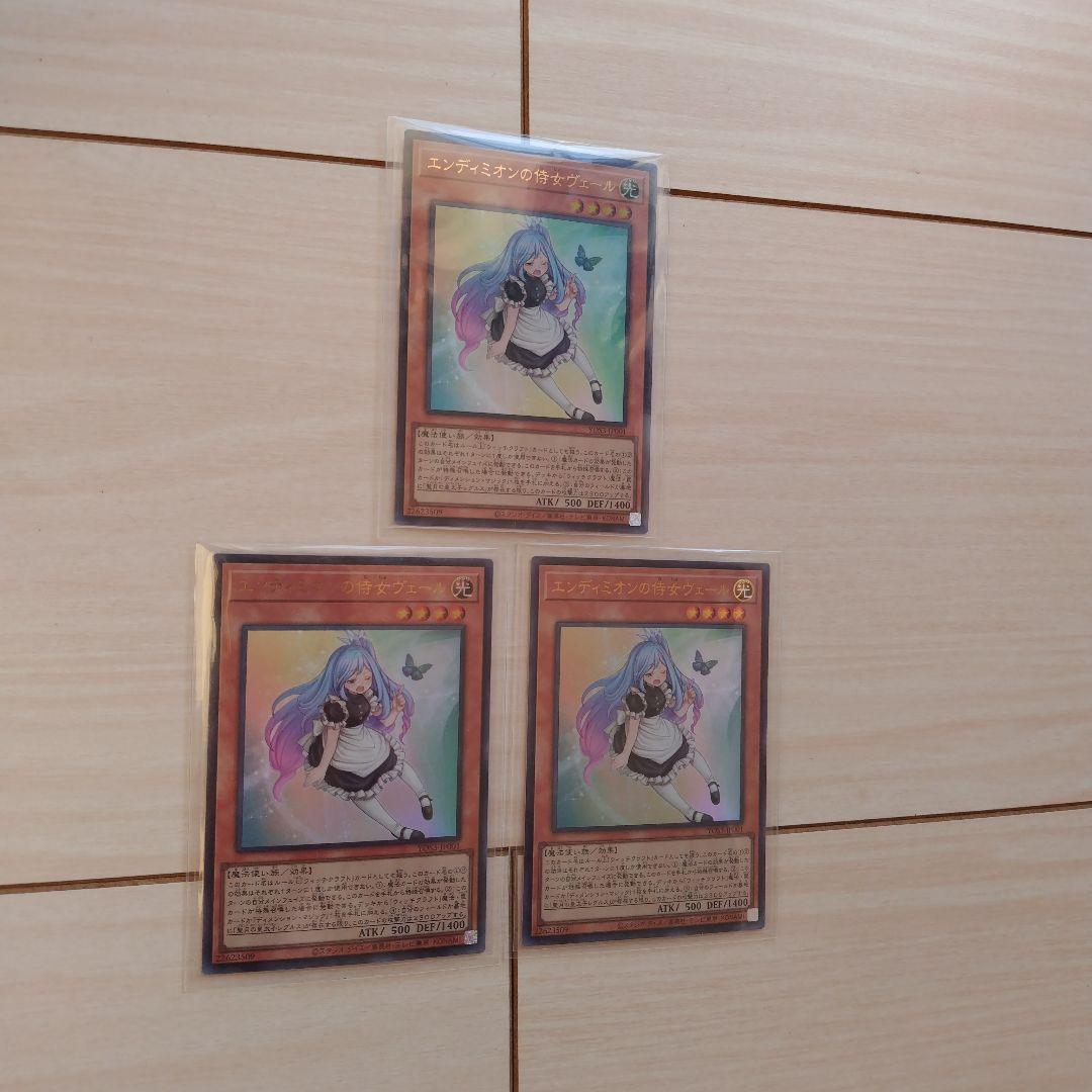 遊戯王 エンディミオンの侍女ヴェール 3枚セット ウルトラレア - メルカリ