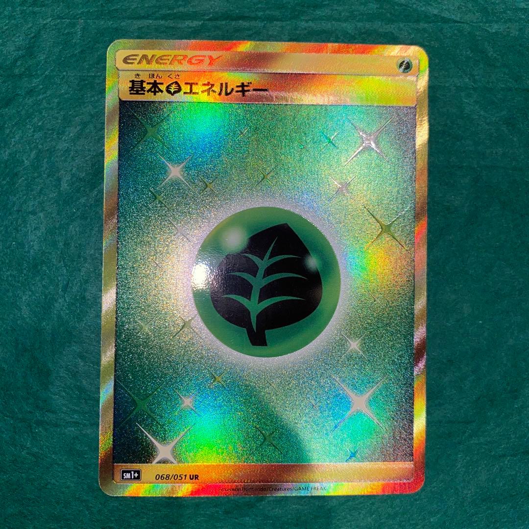 基本草エネルギー UR SM1+ サン&ムーン 068/051 GMP - メルカリ