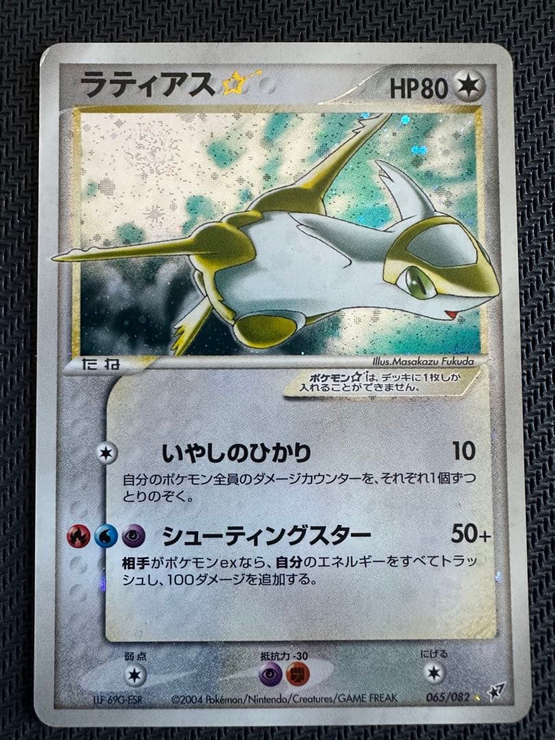 ラティアス☆ ゴールドスター ◇ 拡張パック 蒼空の激突 065/082