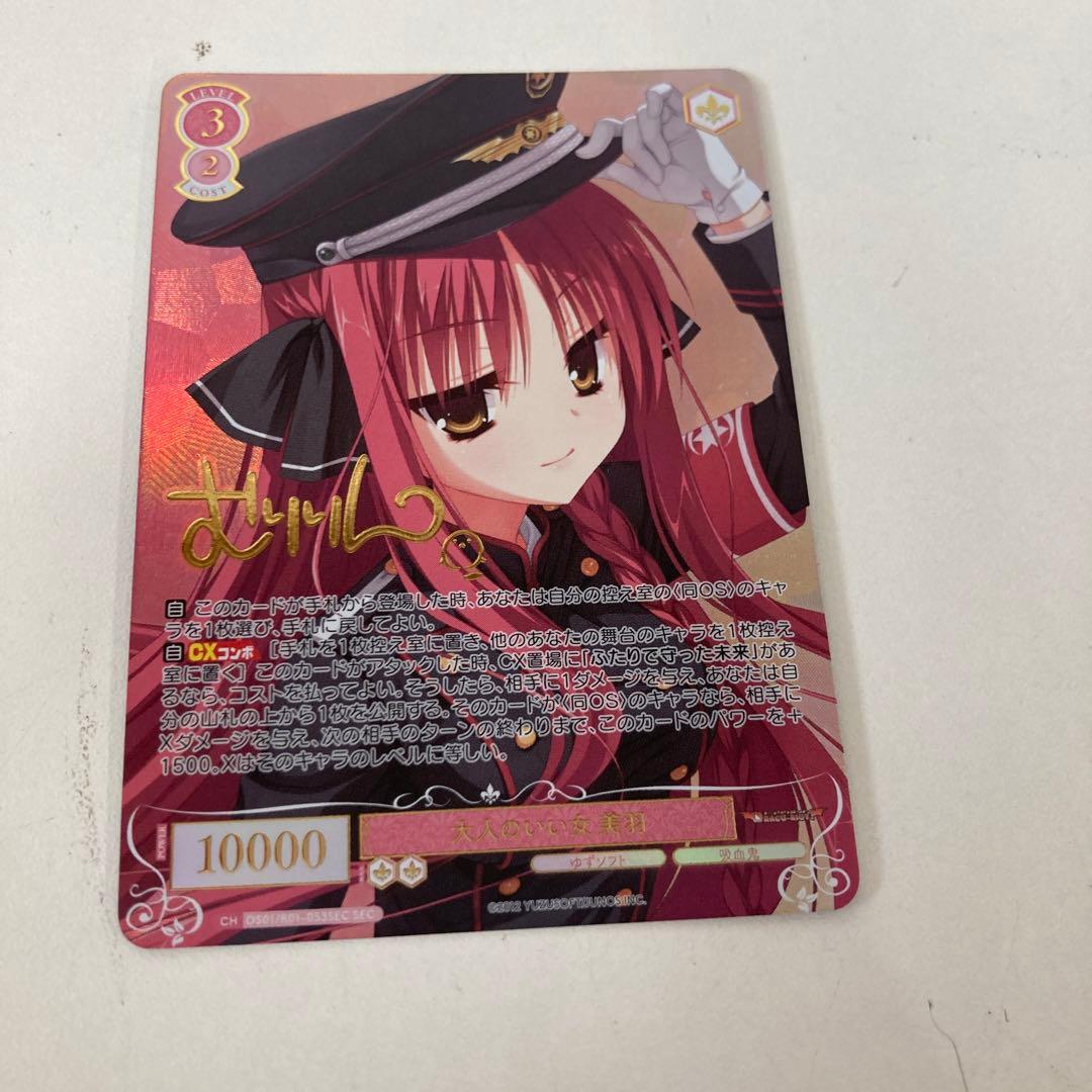 ヴァイス/ロゼ/ゆずソフト/SEC/サイン/大人のいい女 美羽