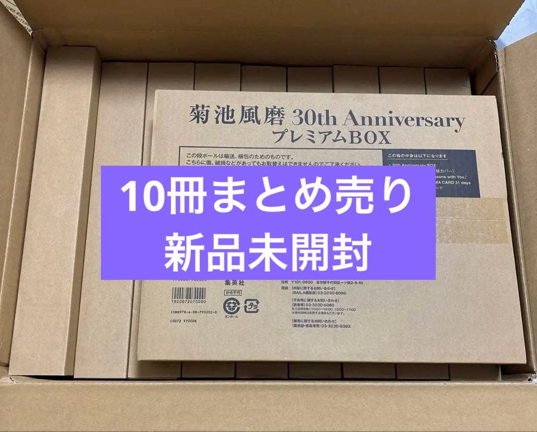 菊池風磨 写真集 10冊 まとめ売り - メルカリ