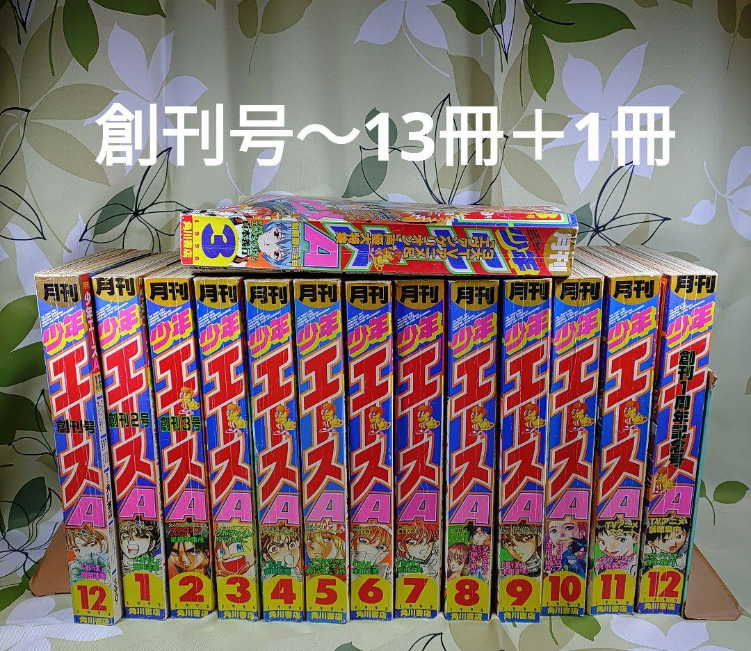 エヴァ伝説はここから始まりました。少年エース 創刊号〜13巻セット m73198270646_1.jpg?1753958330