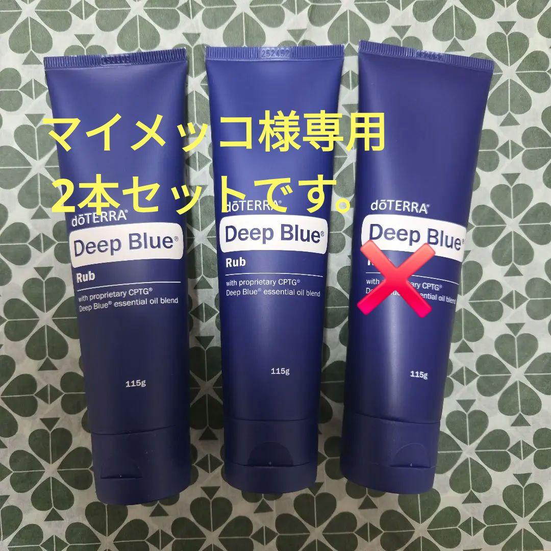 新品dōTERRA ディープブルーラブDeep Blue Rub 3本 ドテラ - メルカリ