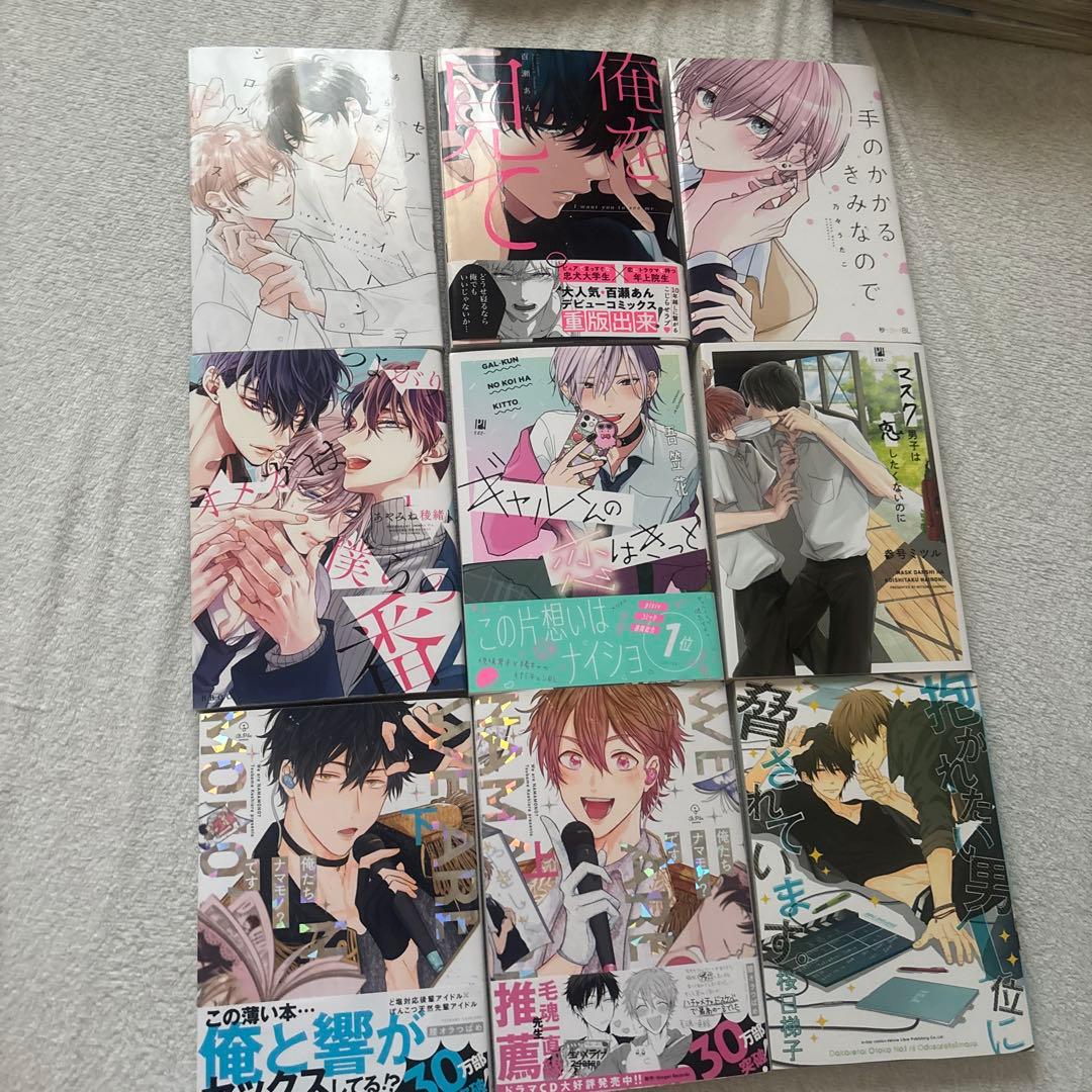 ボーイズラブ 漫画セット BL 漫画 9巻セット - メルカリ