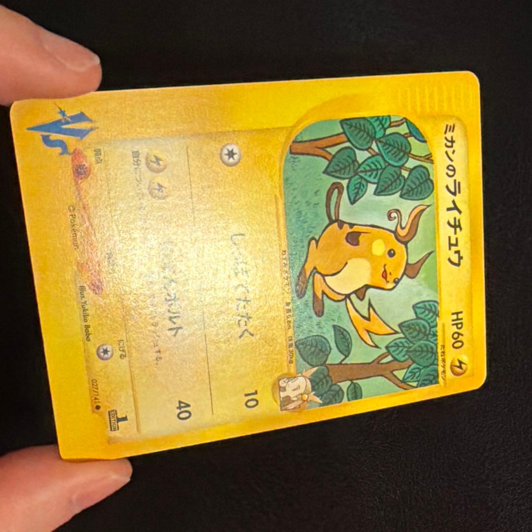 VS ミカンのライチュウ 027/141 1ED - メルカリ