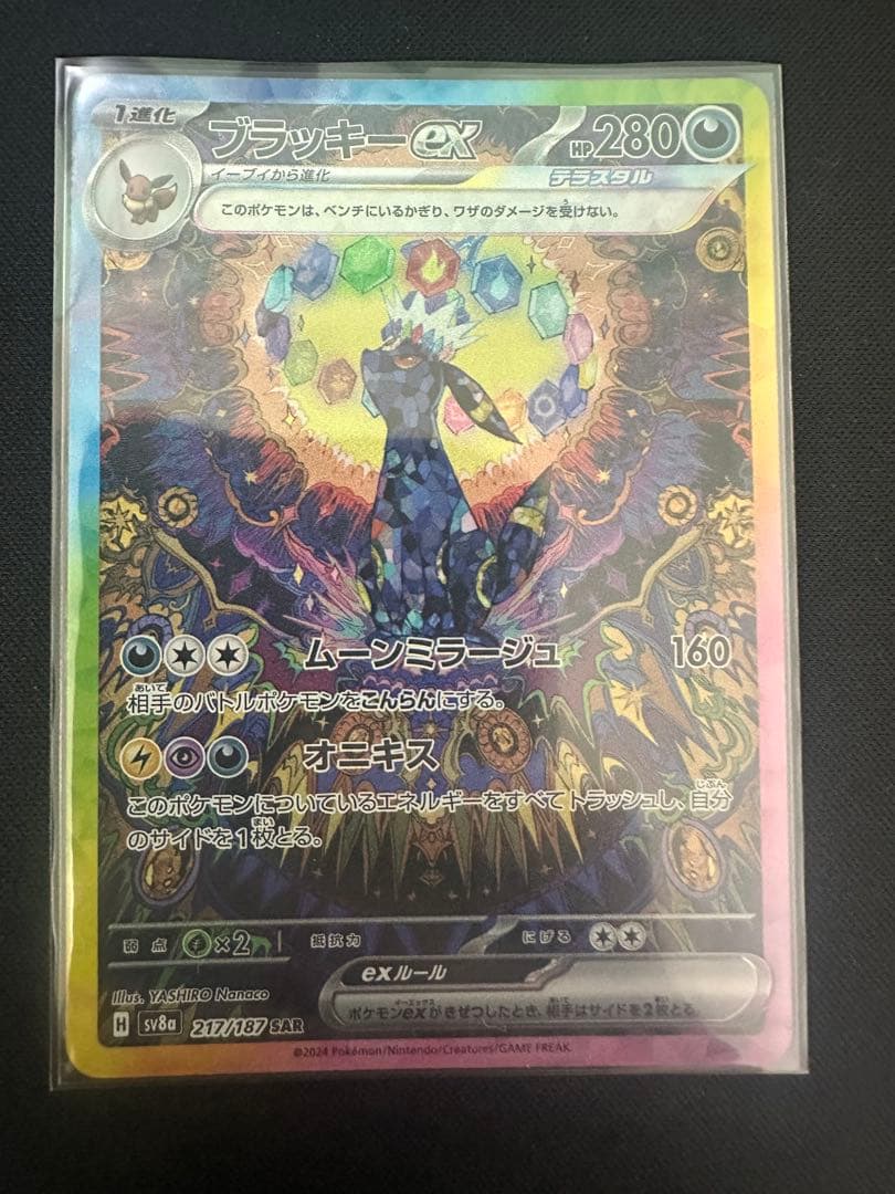 ポケモンカード ブラッキー VMAX CSR ex sar 悪エネルギー - メルカリ