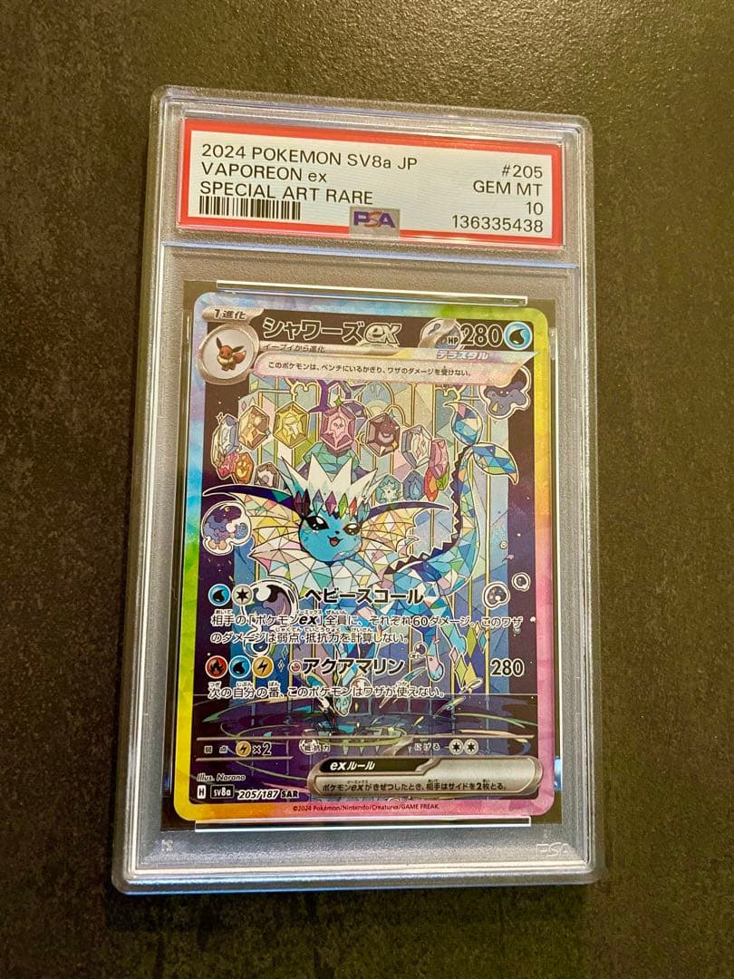 シャワーズex SAR SV8a テラスタルフェスex 205/187 - メルカリ