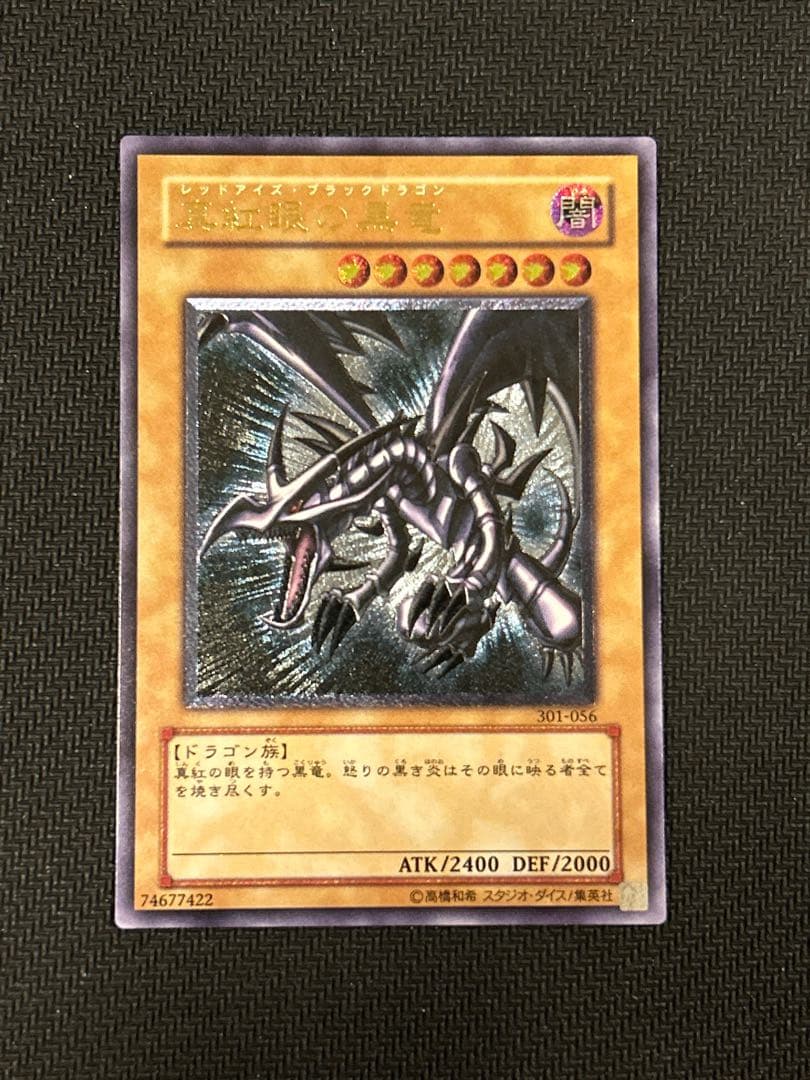 遊戯王　真紅目の黒竜　レリーフ 真紅眼の黒竜【レリーフ】{QCCP-JP108}《モンスター》