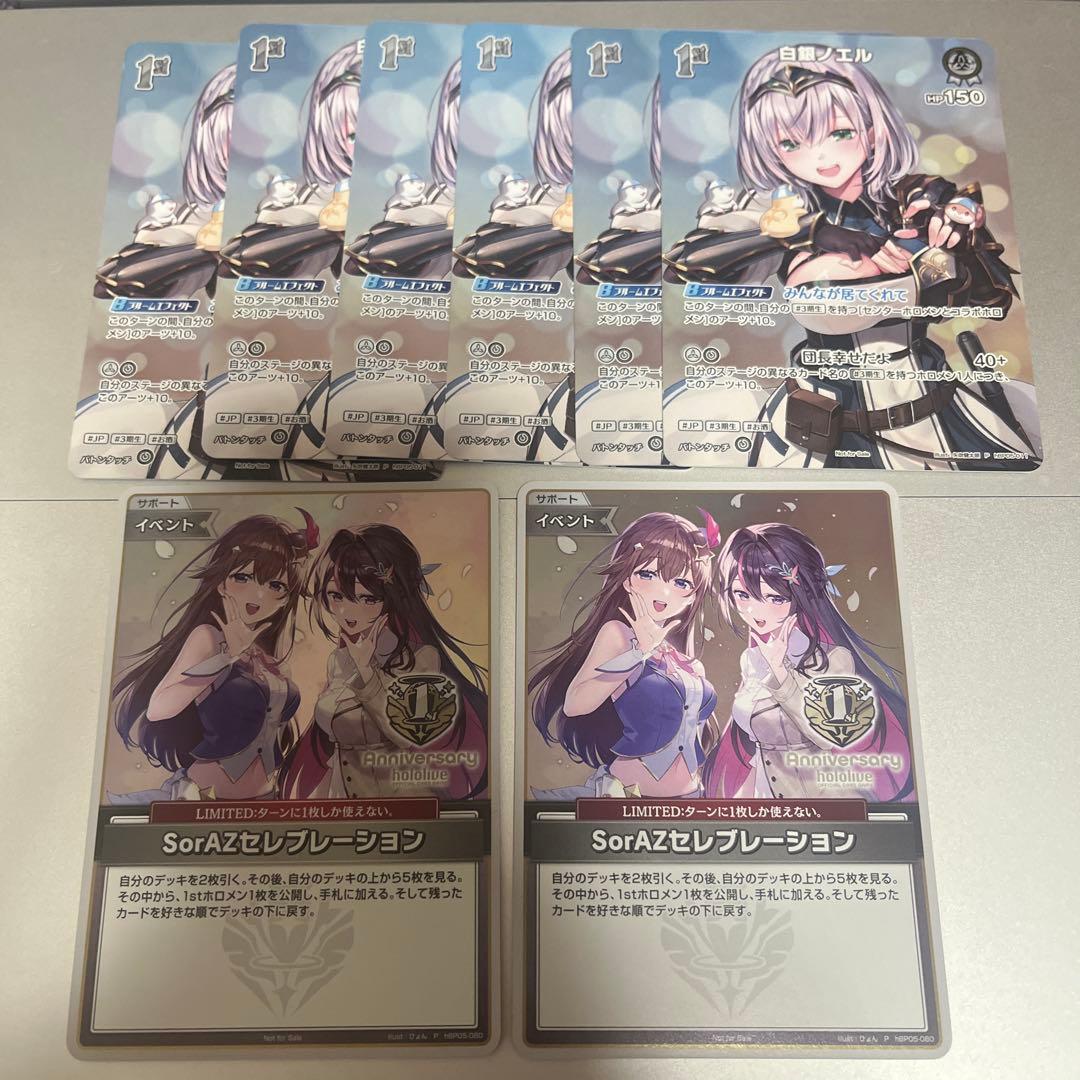 ホロライブ SorAZセレブレーション プロモ 白銀ノエル プロモ V